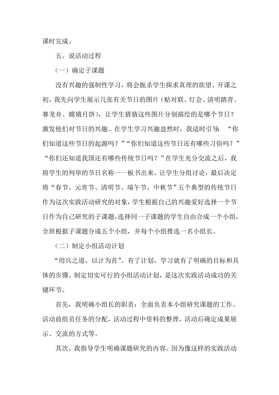 走进中华传统节日  感受传统文化魅力_第3页