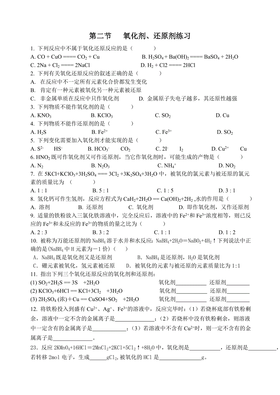 氧化剂还原剂练习题_第1页