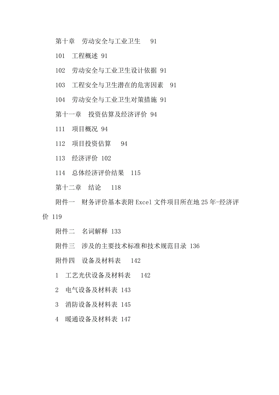 10MW光伏电站可行性研究报告_第4页