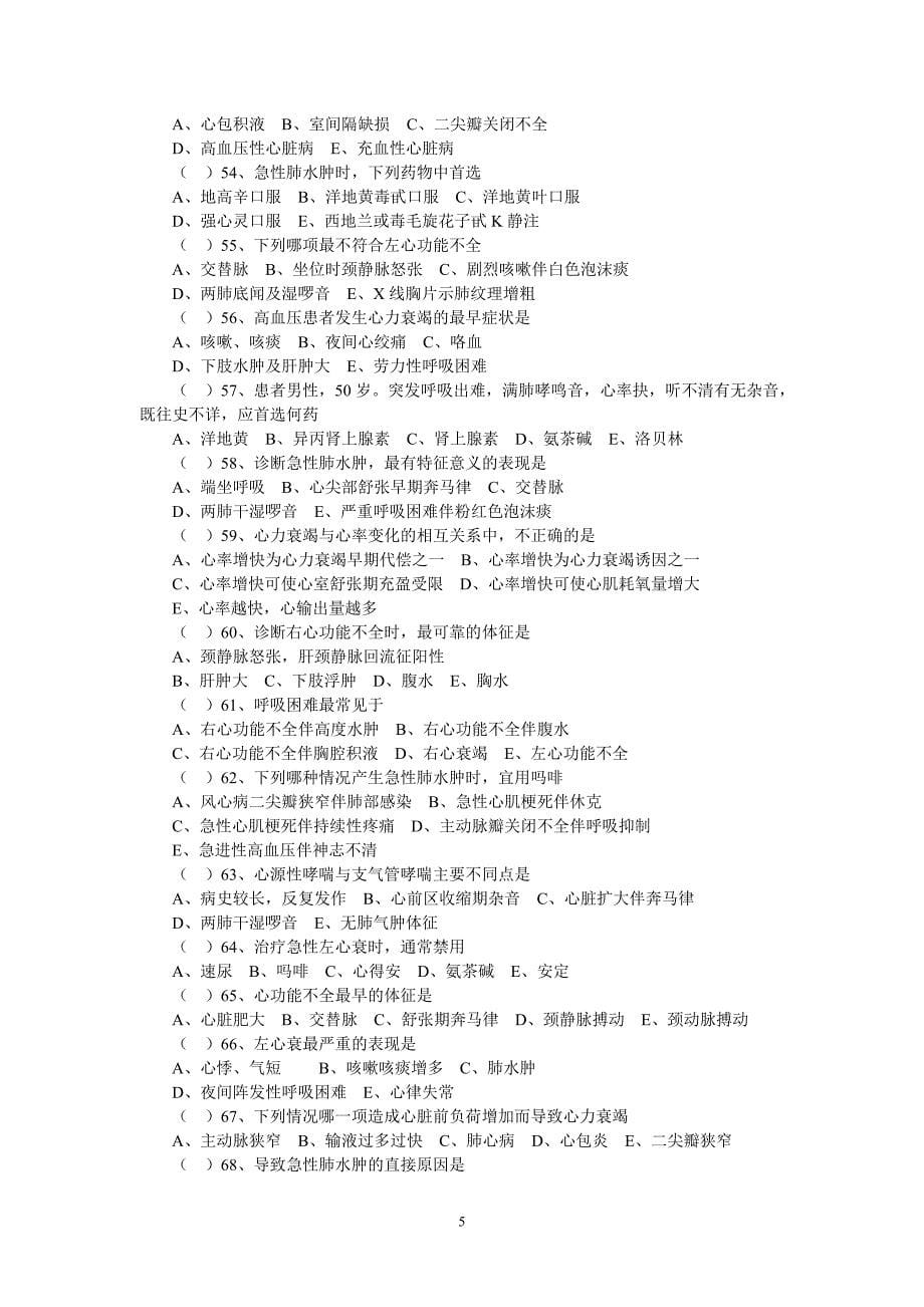 全国急救技能大赛医疗急救知识500题_第5页