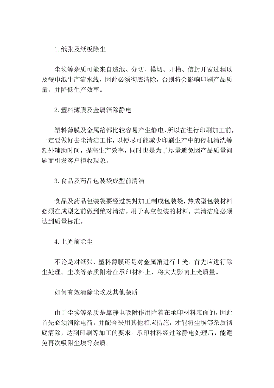 如何防止并减少尘埃对印刷的影响(一)_第2页