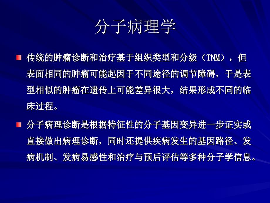 基因分型在乳腺癌个体化治疗中的应用——陈振东_第2页