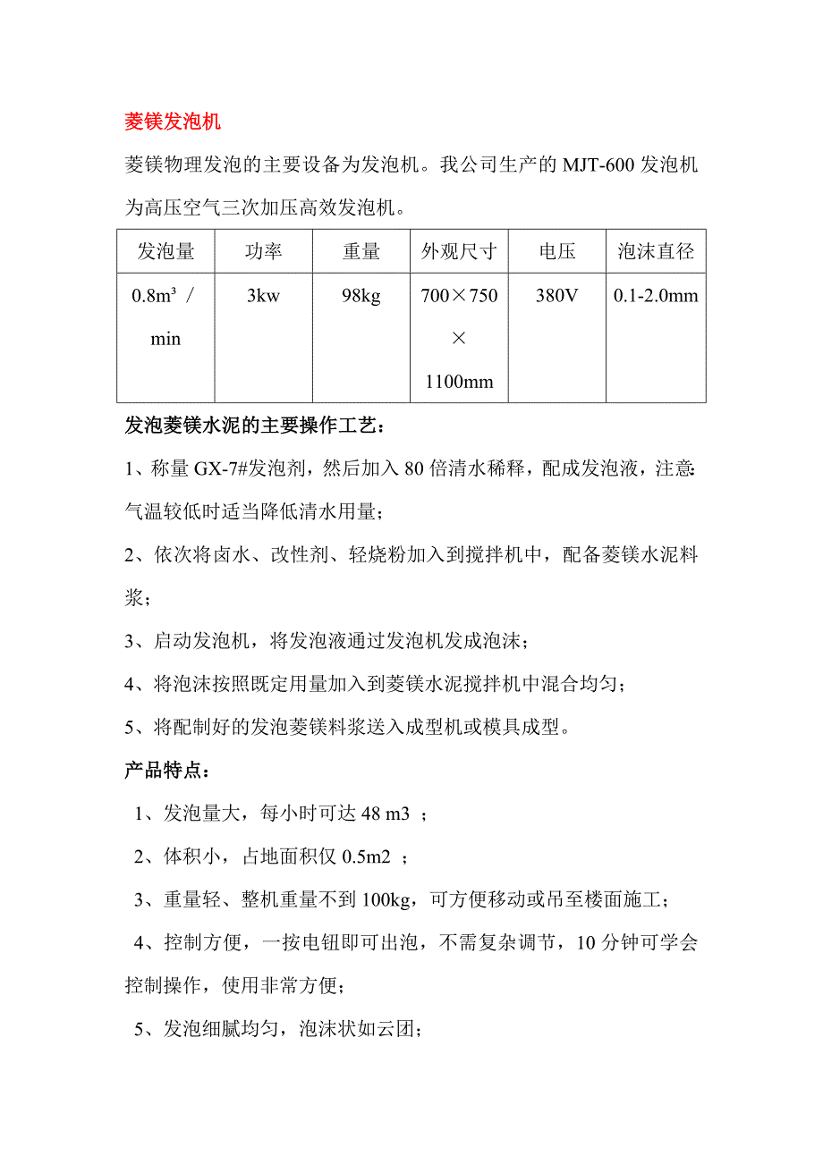 发泡机技术,发泡机产量_第1页