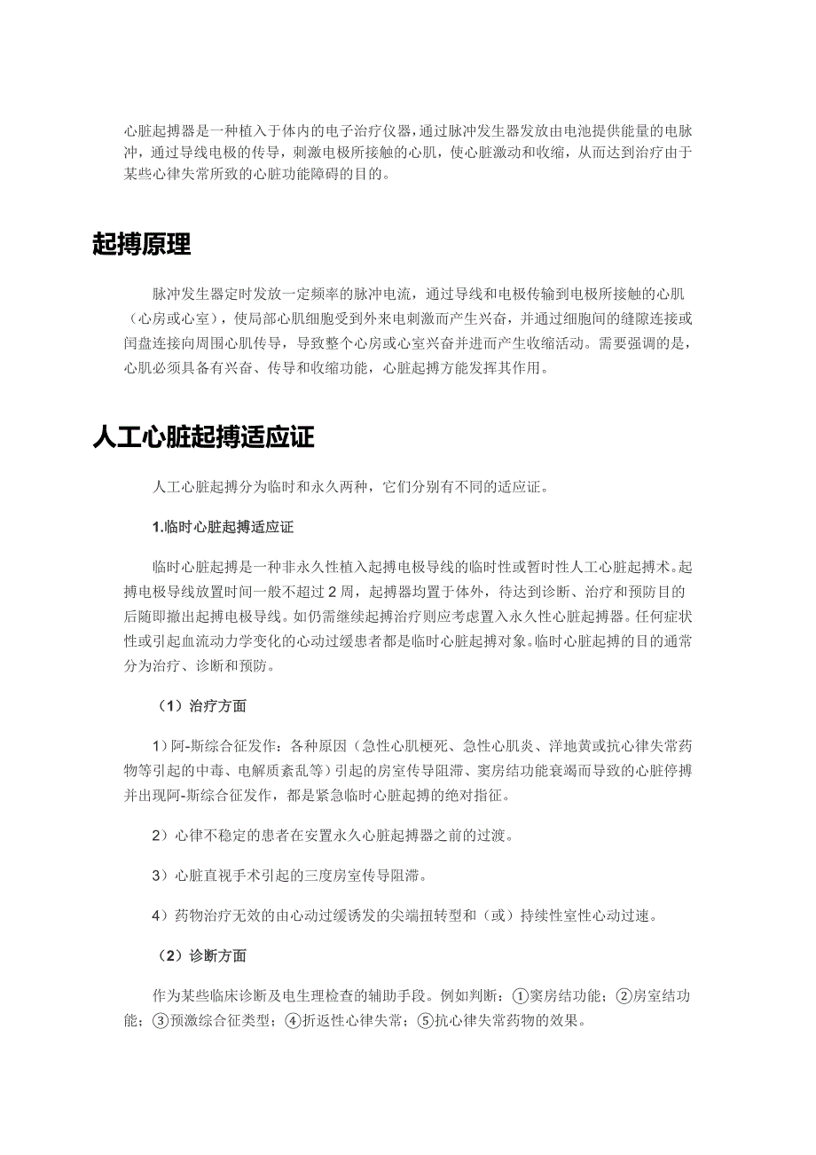 心脏起搏器是一种植入于体内的电子治疗仪器2014_第1页