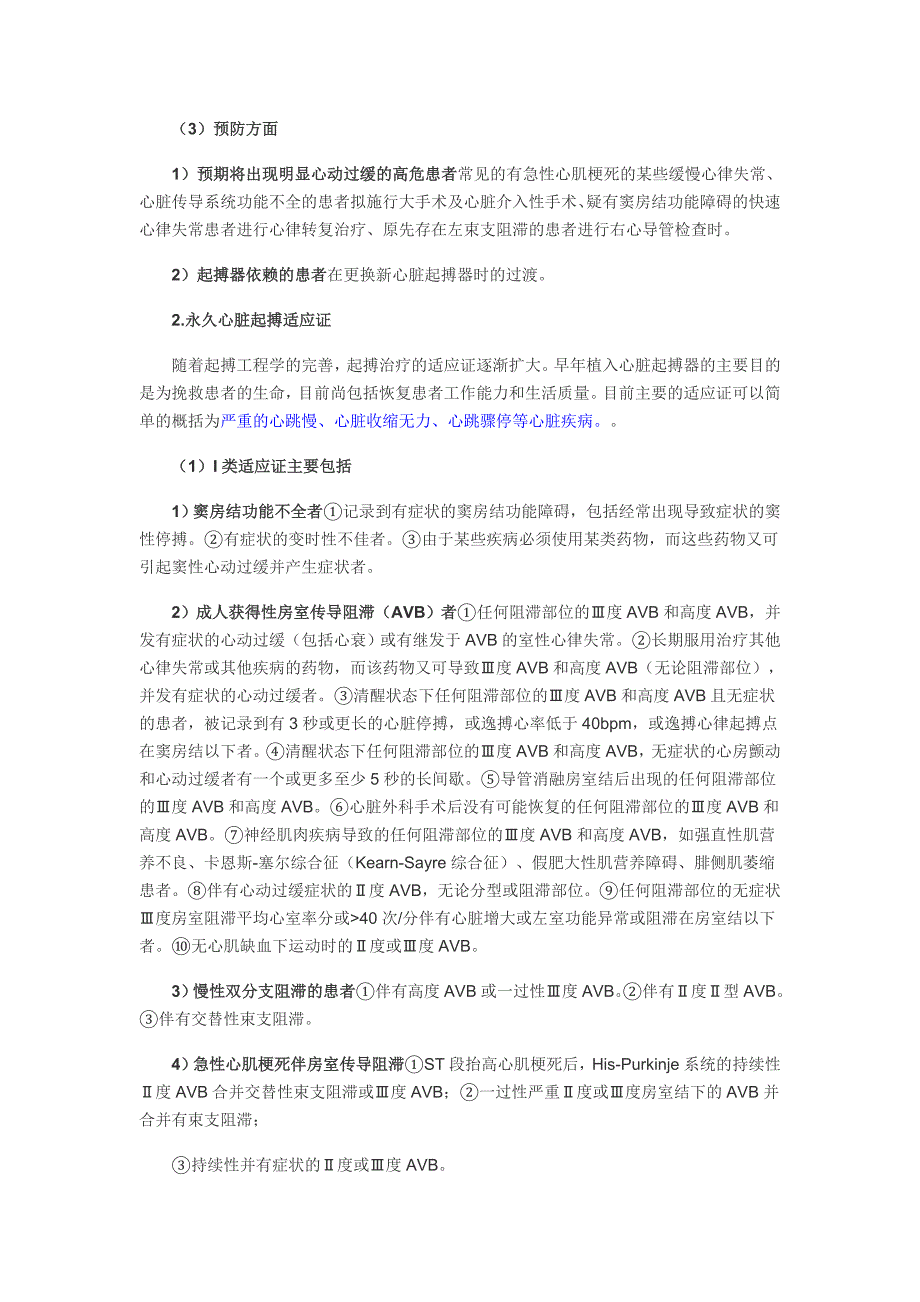 心脏起搏器是一种植入于体内的电子治疗仪器2014_第2页