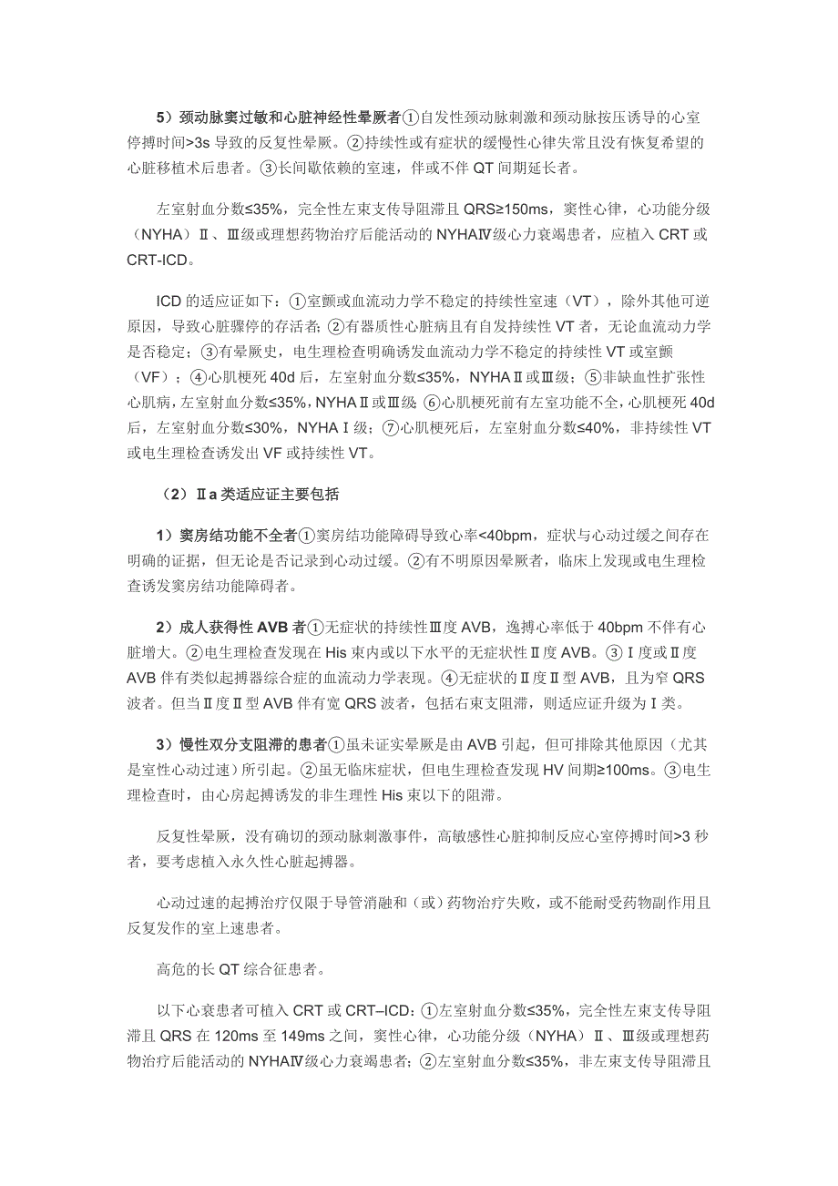 心脏起搏器是一种植入于体内的电子治疗仪器2014_第3页