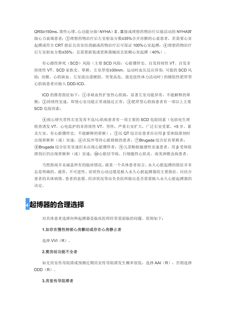 心脏起搏器是一种植入于体内的电子治疗仪器2014_第4页