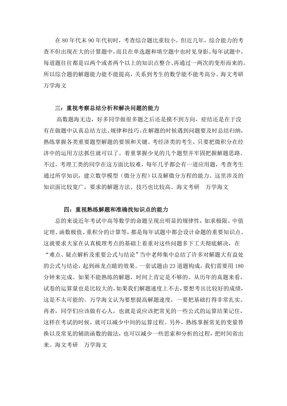 考研高等数学不是难点_第2页