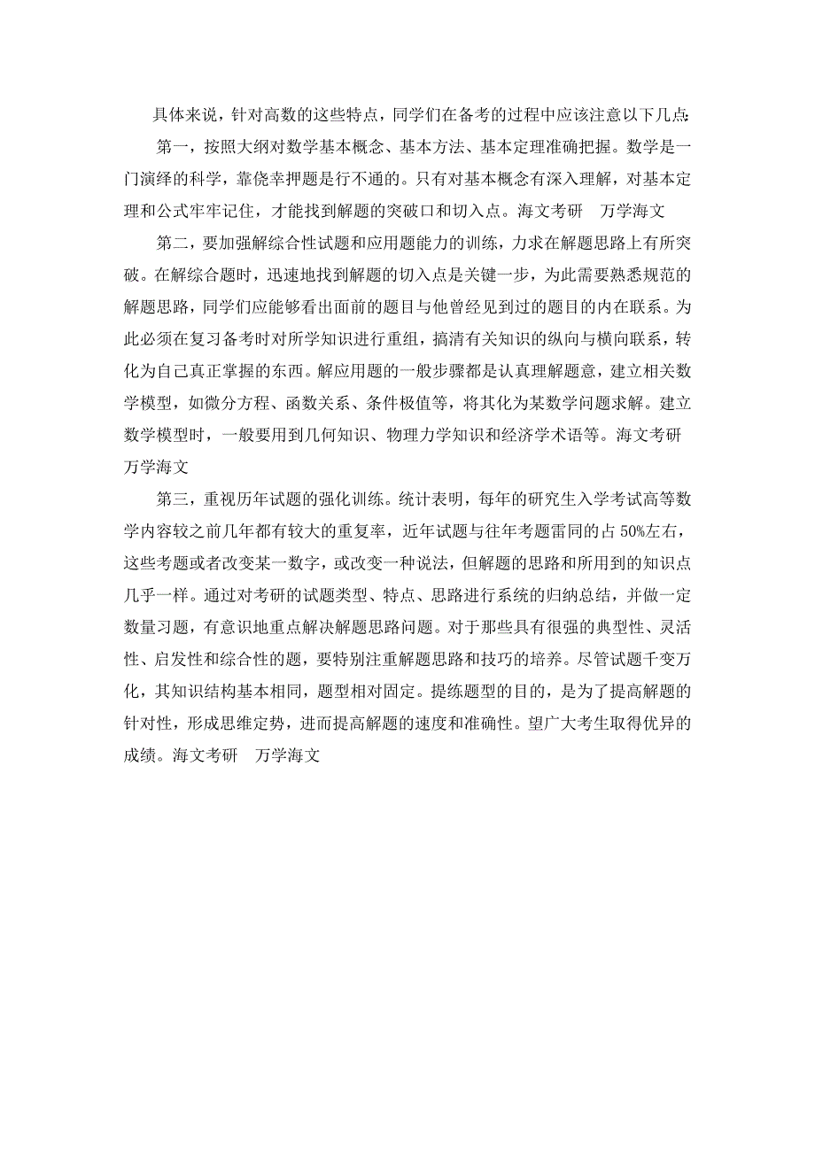 考研高等数学不是难点_第3页