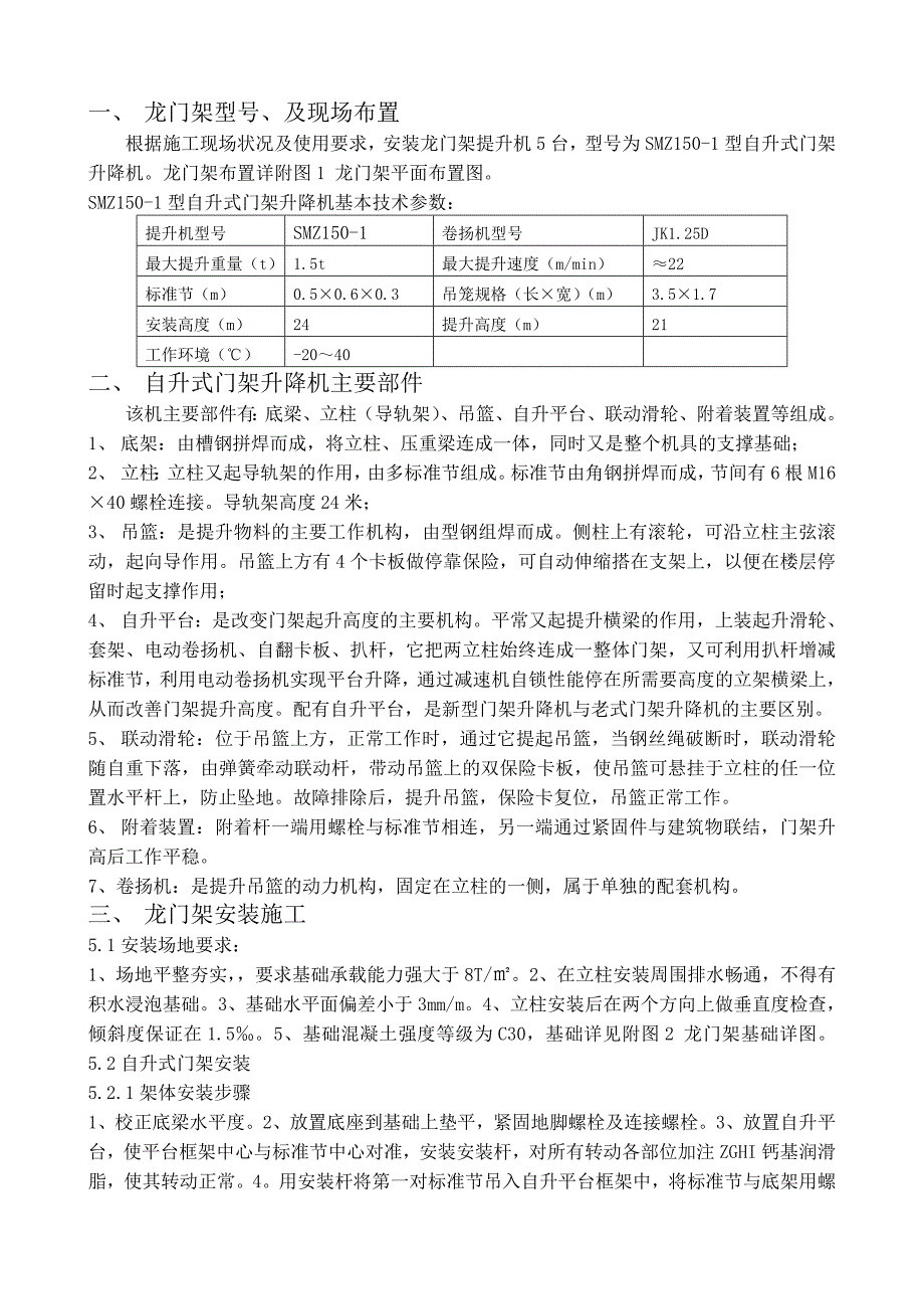 龙门架物料提升机技术交底_第2页