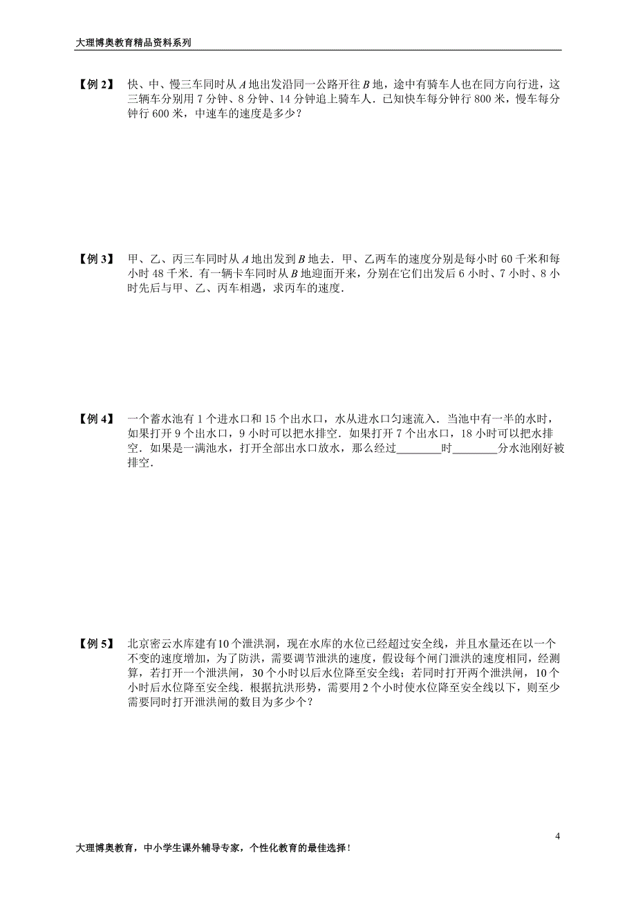 (学)牛顿问题_第4页