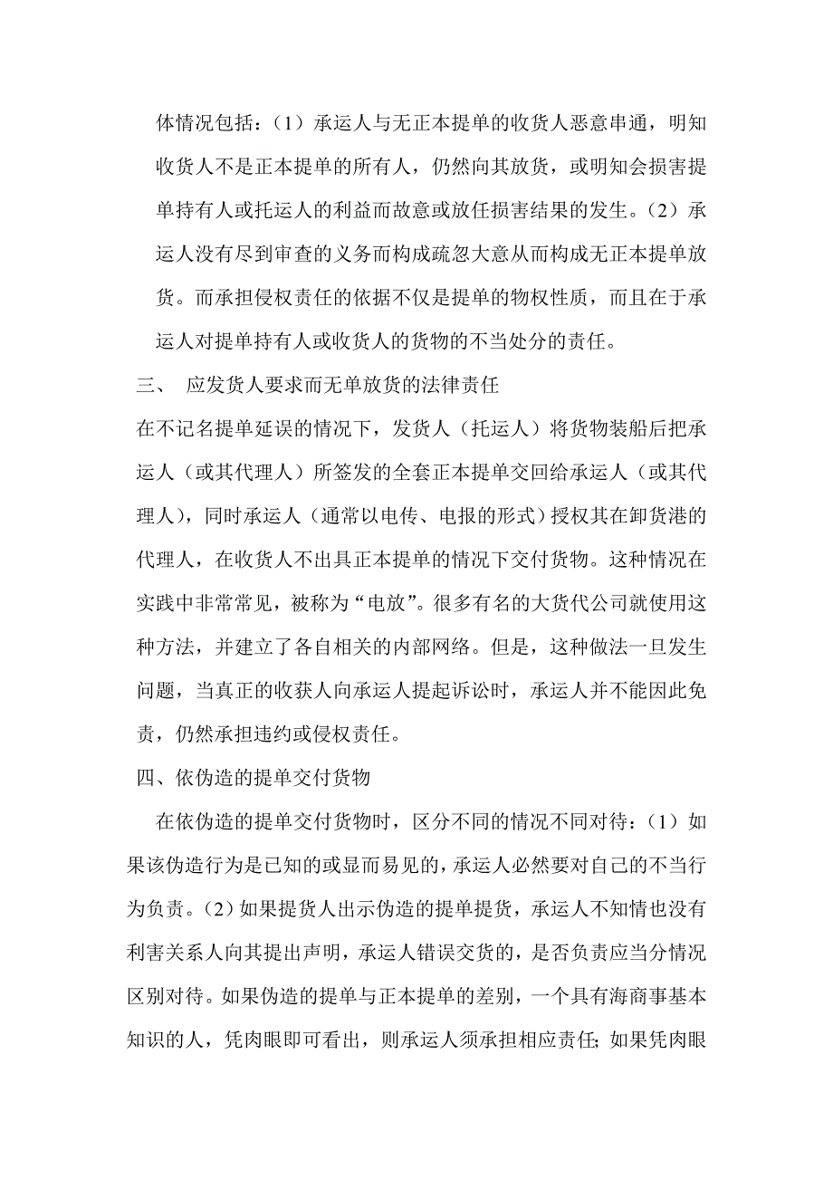 论无正本提单放货的法律责任_第4页