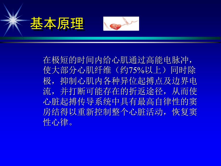 心脏电复律注意事项_第3页