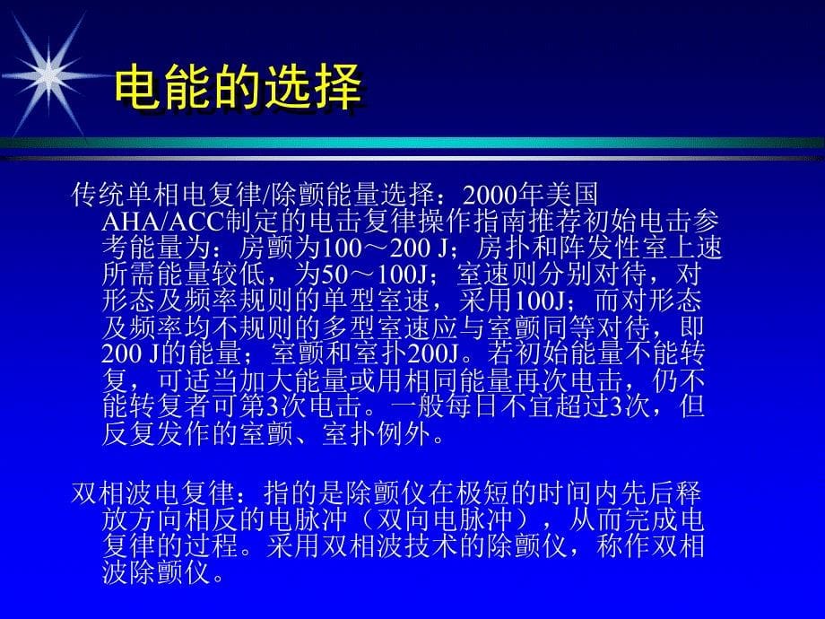 心脏电复律注意事项_第5页