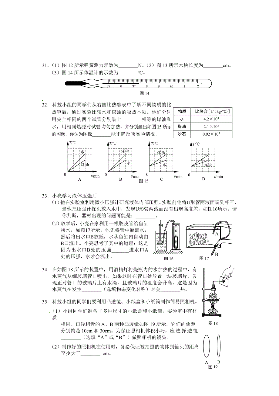 2015西城二模物理试卷及答案_第4页