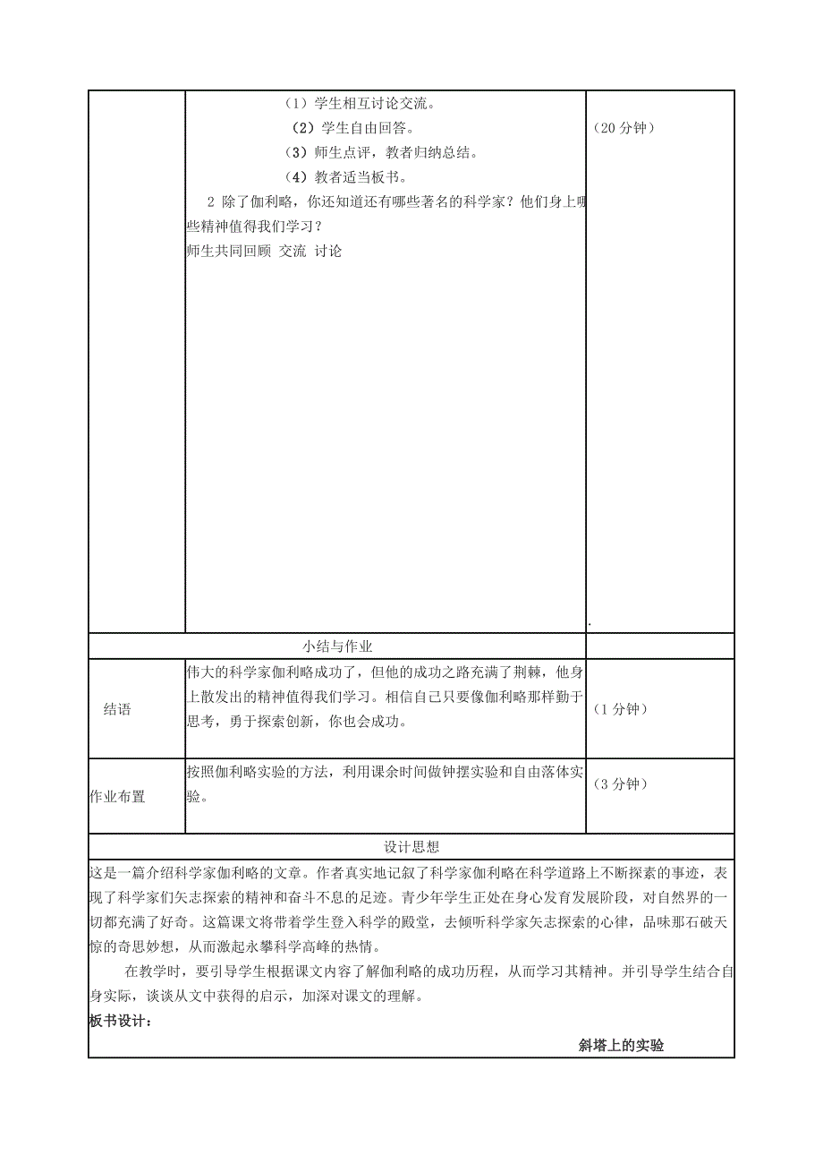 《斜塔上的实验》两份教案(苏教版七年级上册)_第4页