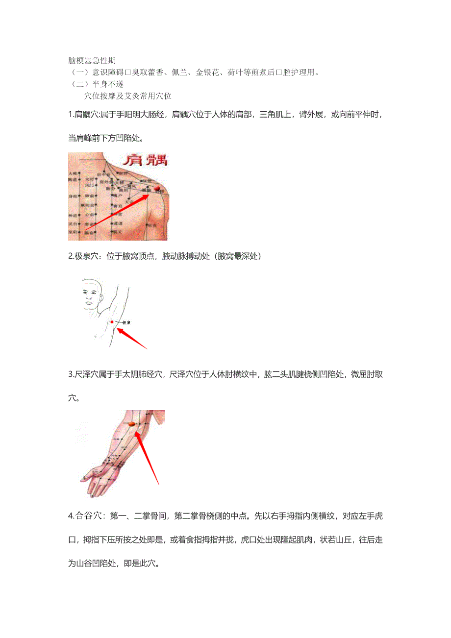 穴位microsoft word 文档 (5)_第1页