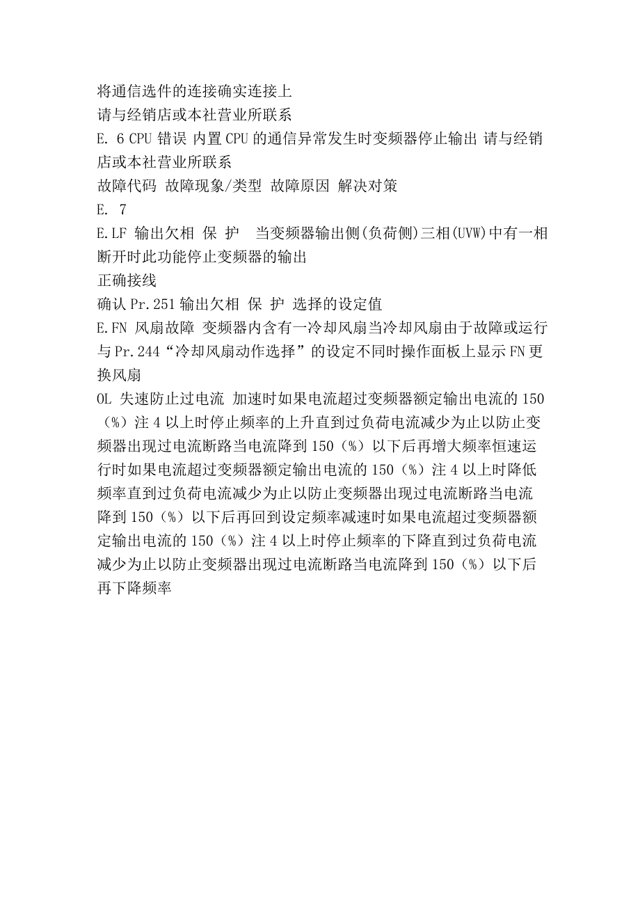 三菱品牌变频器的fr-e540系列故障代码详表_第3页