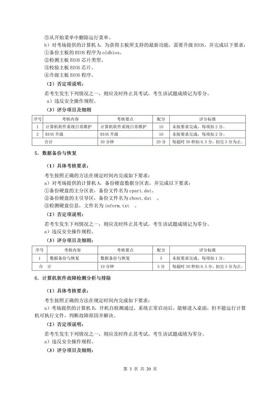 计算机维修工(三级)操作技能练习题_第3页