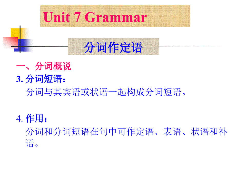 分词做定语、状语_第2页