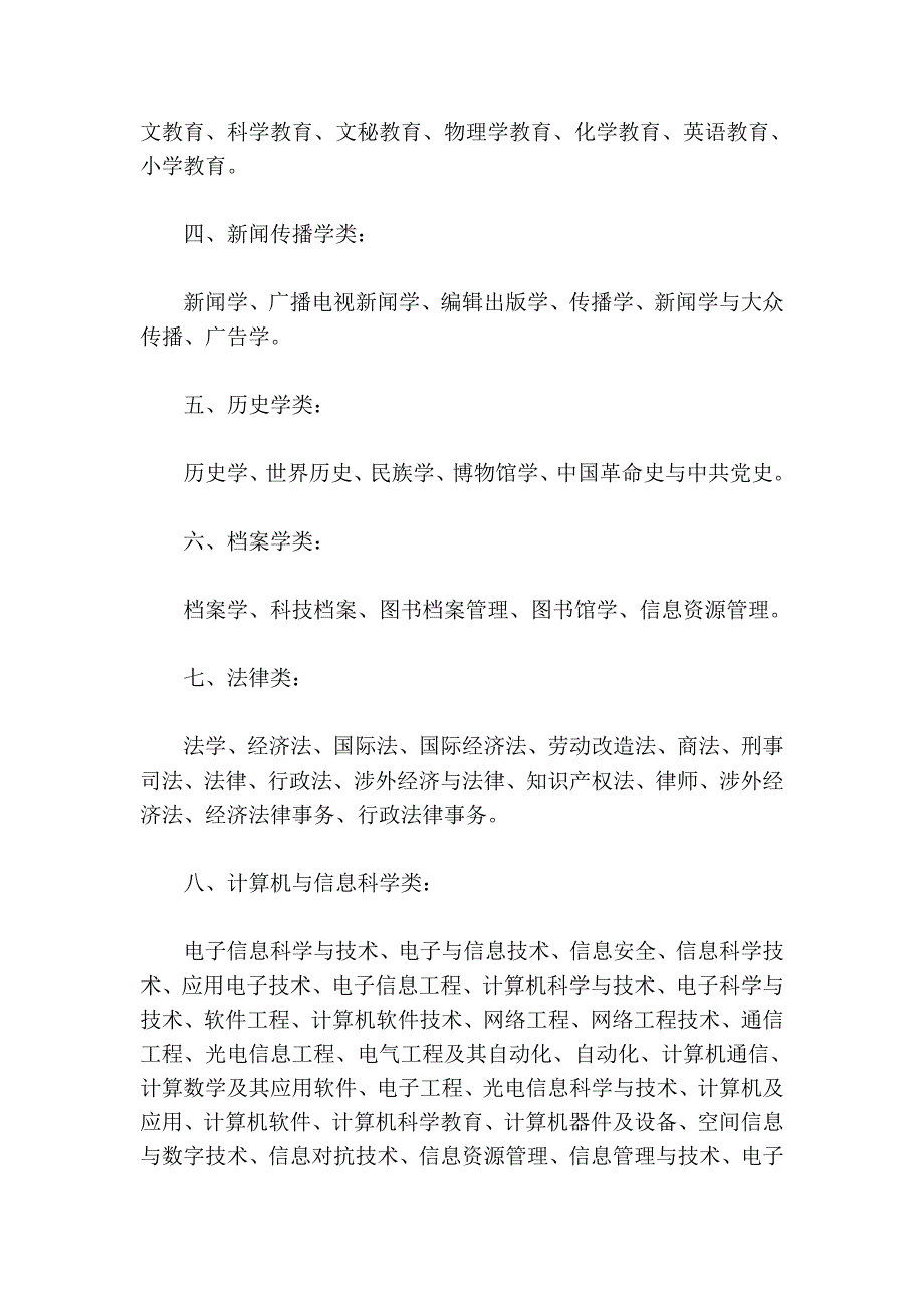 四川省公务员考录专业(学科)指导目录_第2页