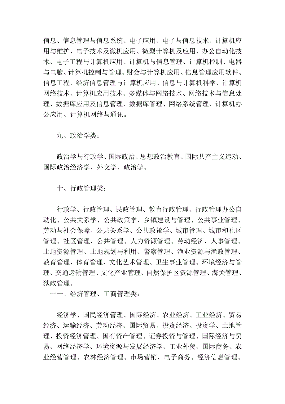 四川省公务员考录专业(学科)指导目录_第3页