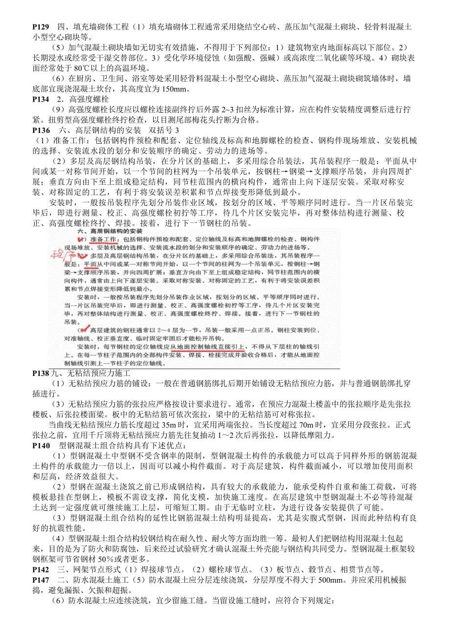 2015一级建造师《建筑工程管理与实务》考点_第5页