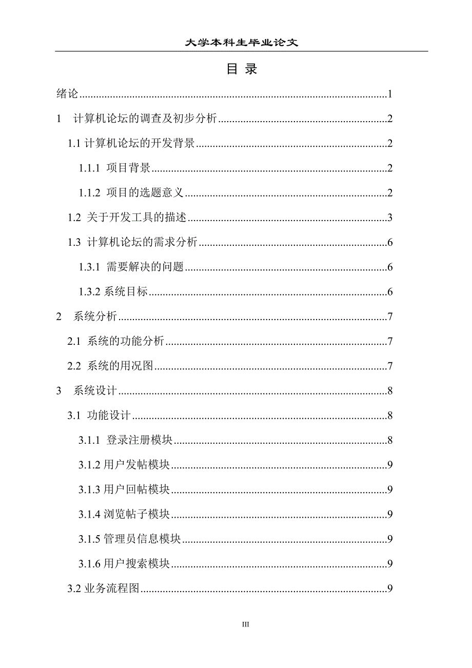 论坛网站毕业论文_第3页