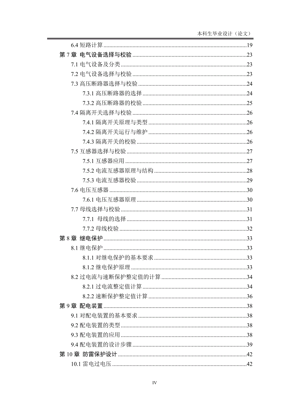 电气工程自动化专业(毕业论文)_第4页