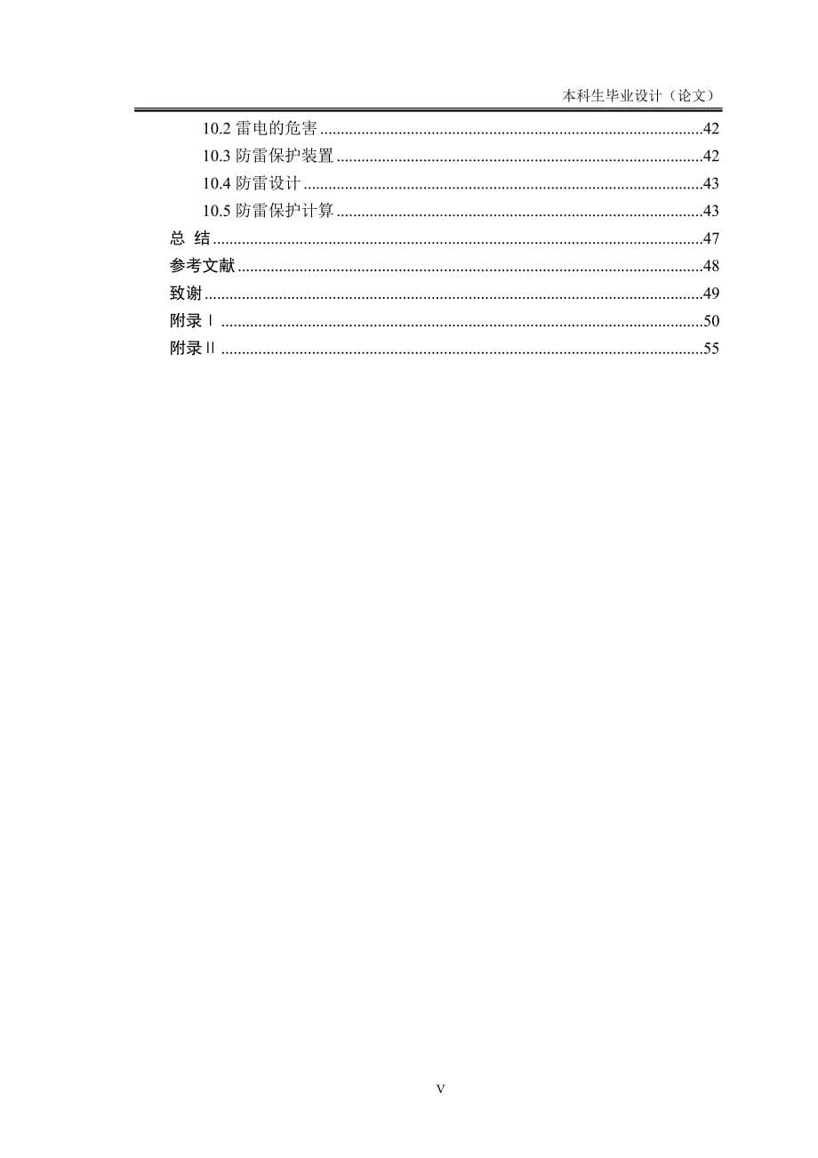 电气工程自动化专业(毕业论文)_第5页