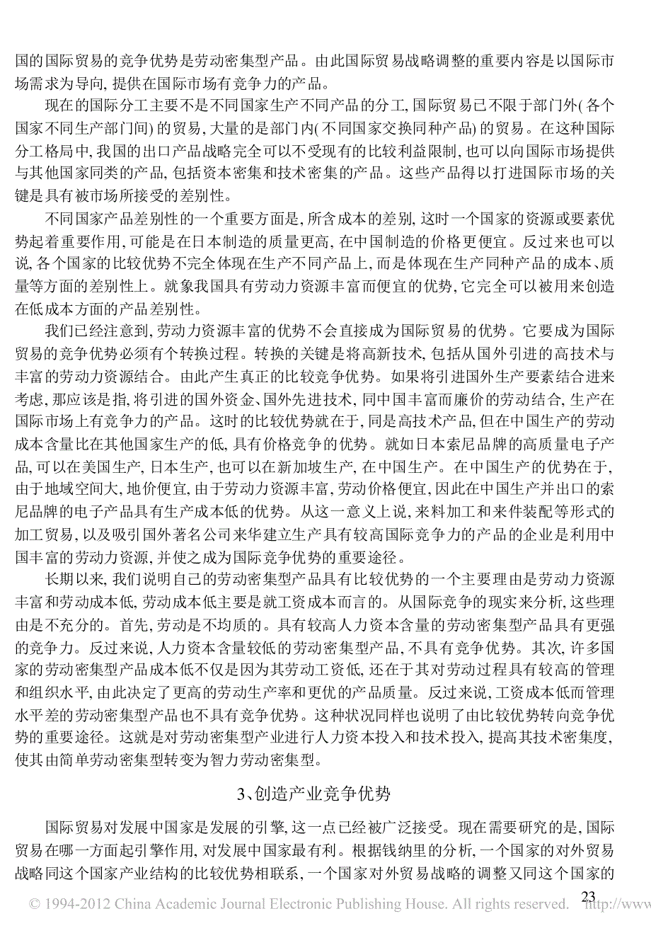 从比较优势到竞争优势_兼论国际贸易的比较利益理论的缺陷_第4页