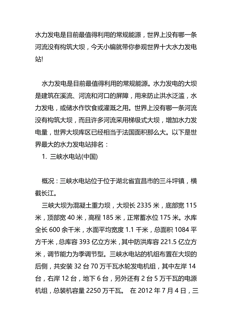 图赏全球十大水力发电站_第1页