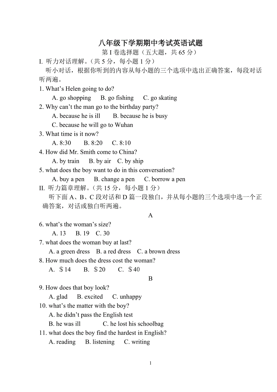 仁爱版八年级下期中考试英语试题及答案_第1页