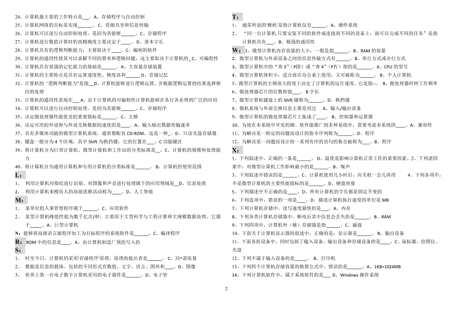 2015年中央电大计算机网考统考机考试题及答案_按字母新排版_第2页