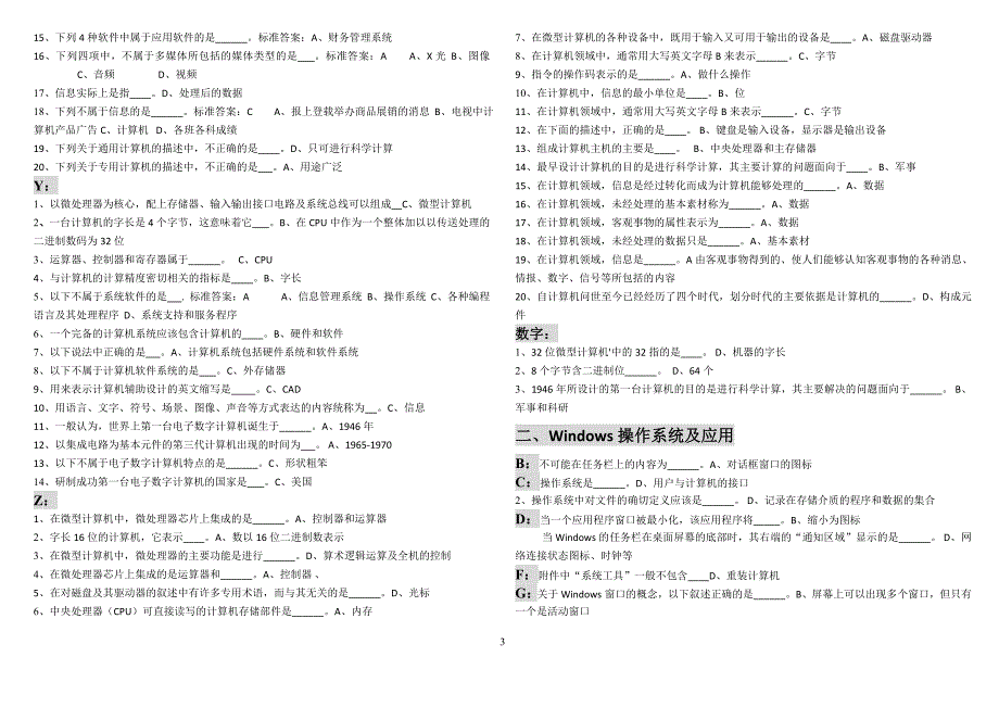 2015年中央电大计算机网考统考机考试题及答案_按字母新排版_第3页