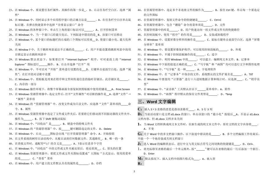 2015年中央电大计算机网考统考机考试题及答案_按字母新排版_第5页