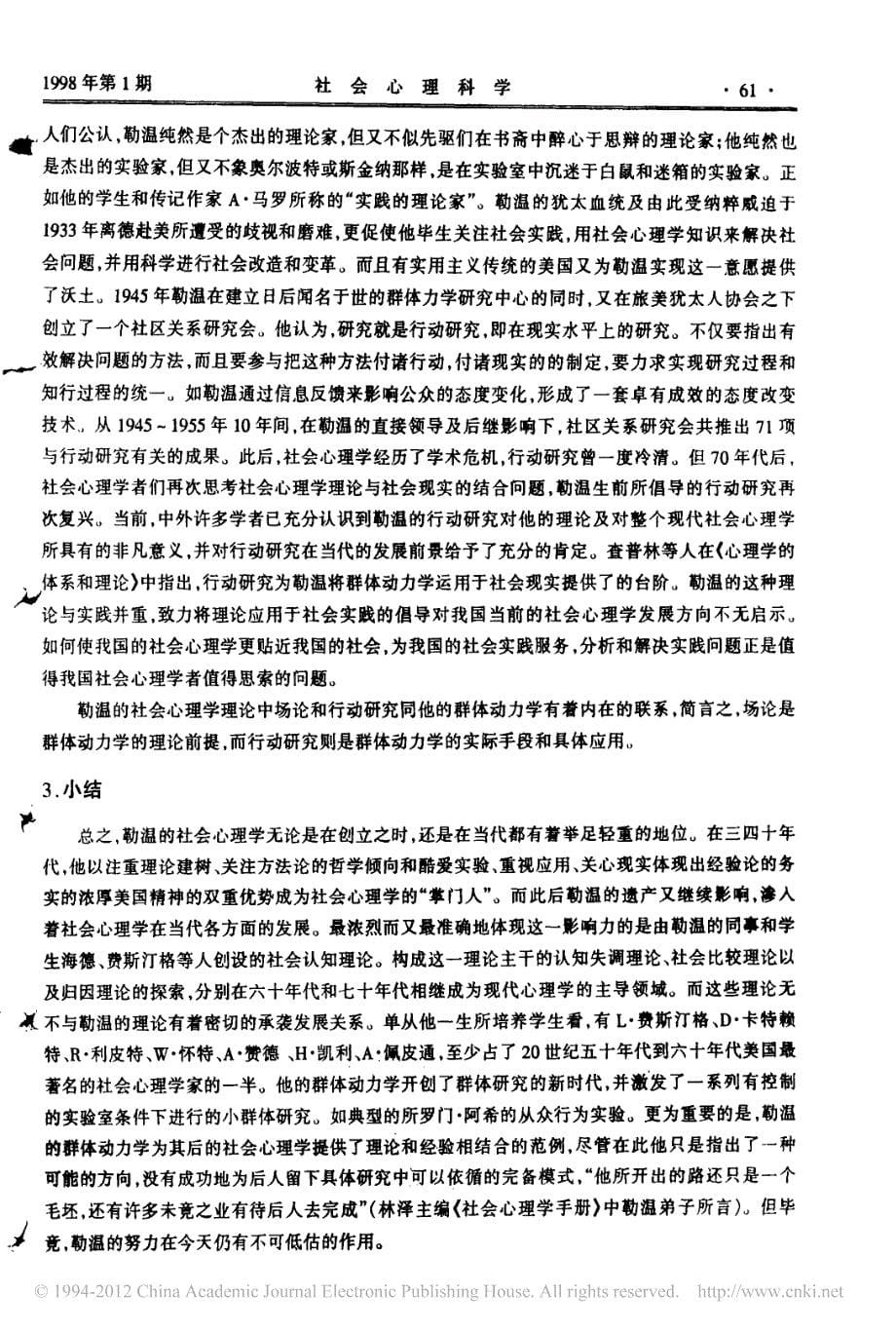 勒温的社会心理学理论评述_第5页