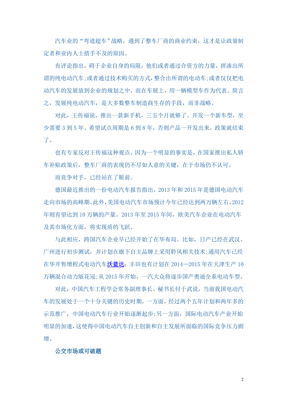 中国新能源汽车驶入空挡期 弯道超车成疑_第2页