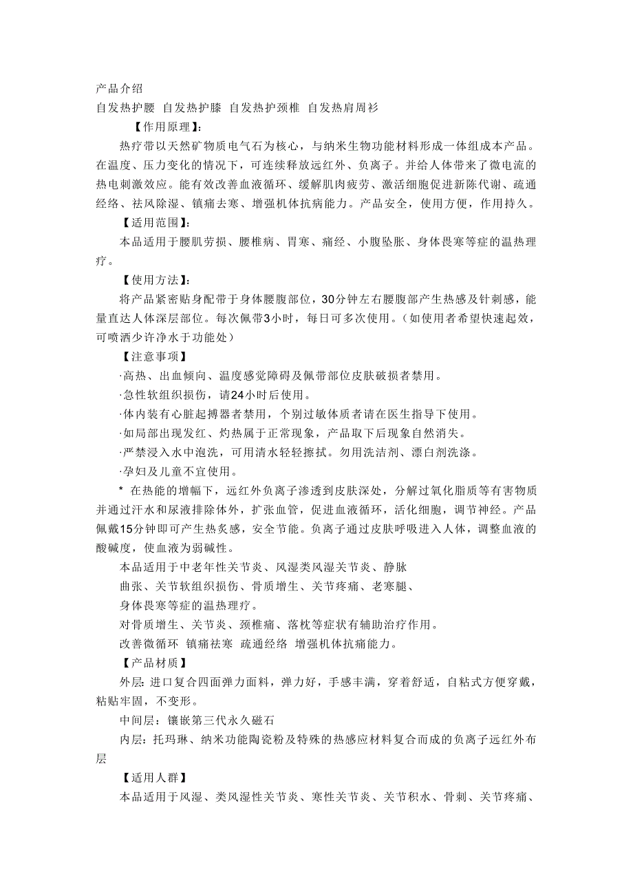 天津市凯特康科技有限公自发热产品_第1页