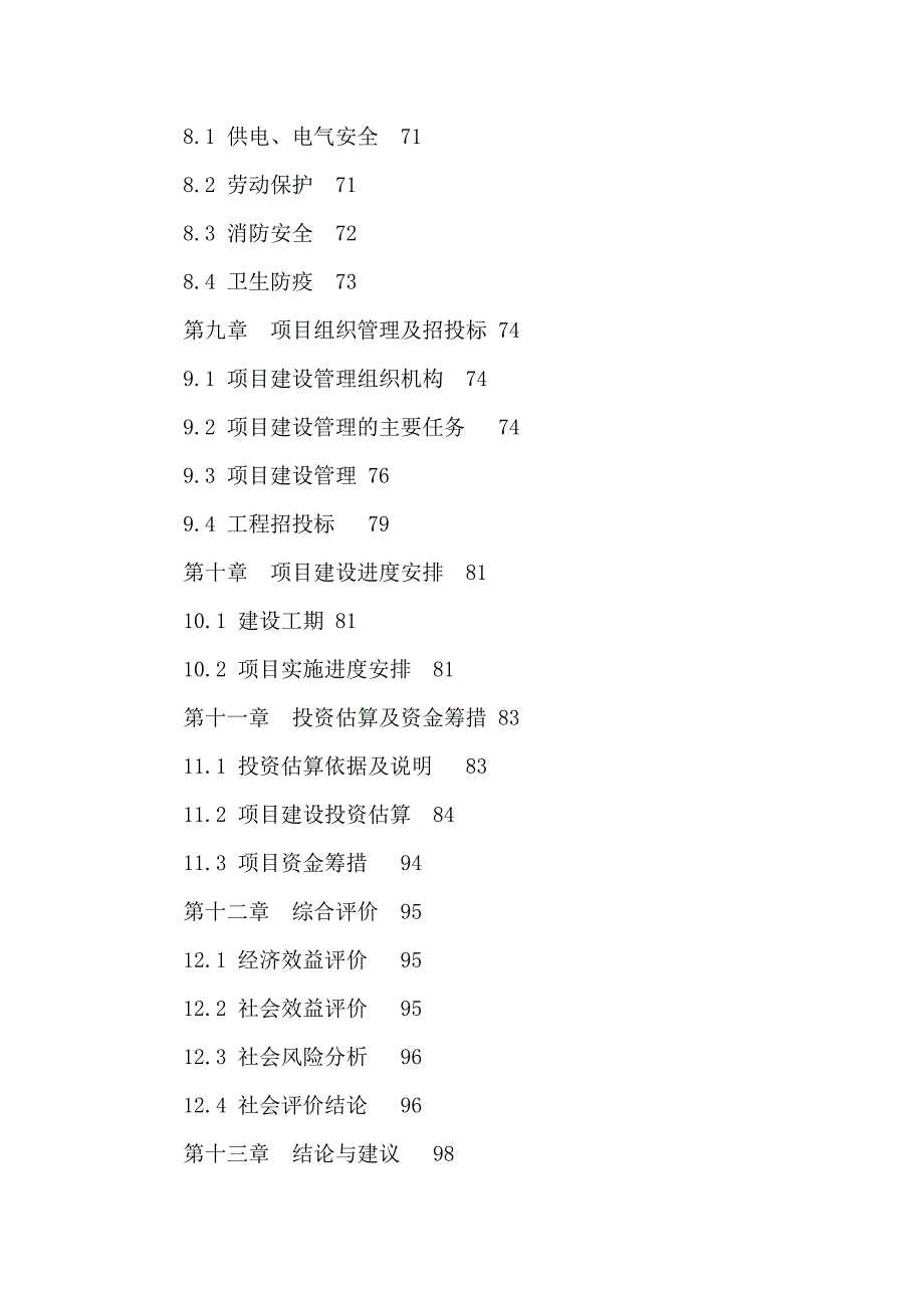 公安特勤消防站建设项目可行性研究报告报审稿_第3页