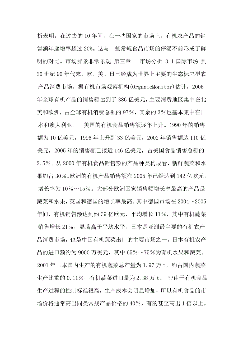 江西东江生态农业开发有限公司有机蔬菜种植基地项目建议书_第2页