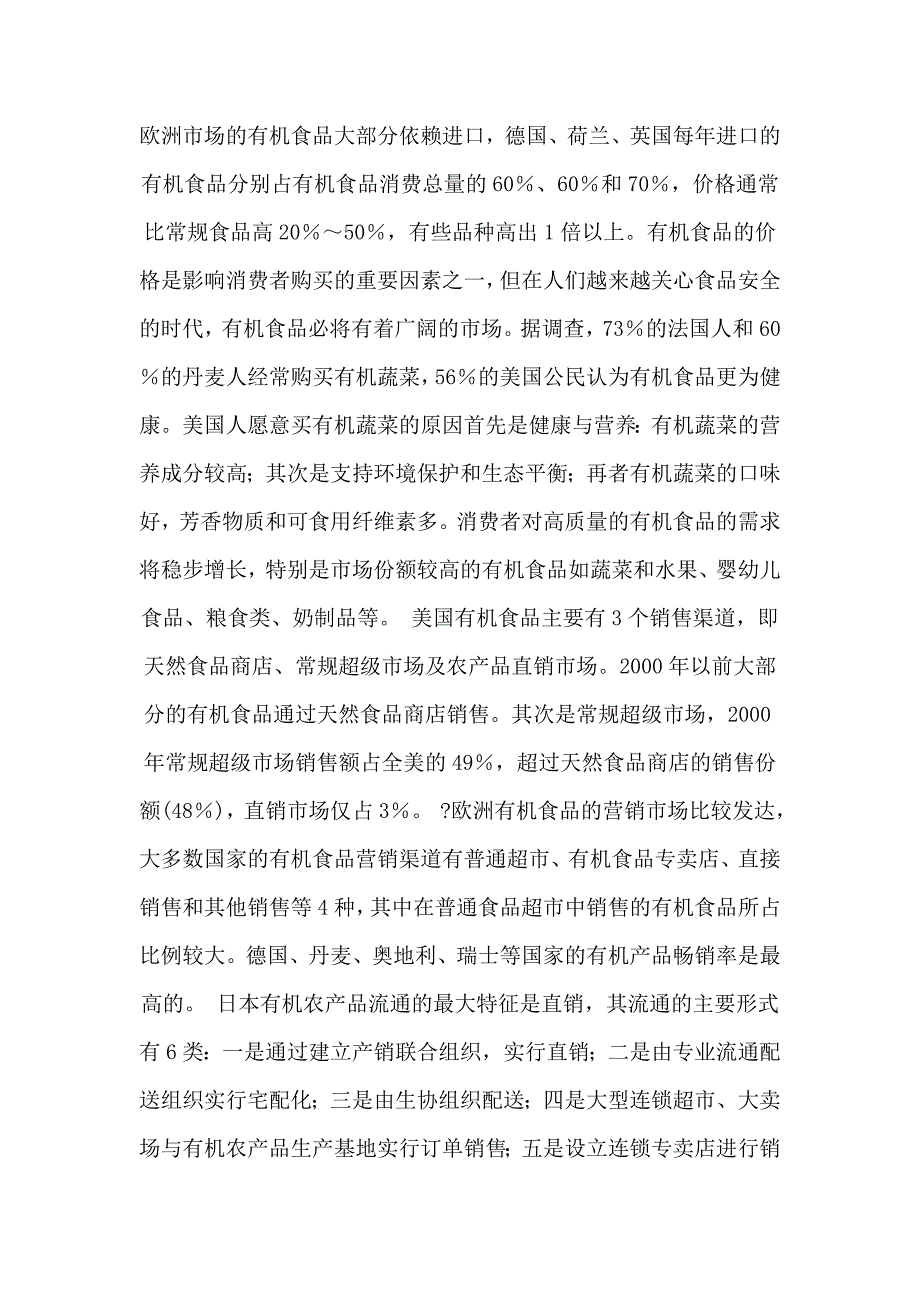 江西东江生态农业开发有限公司有机蔬菜种植基地项目建议书_第3页