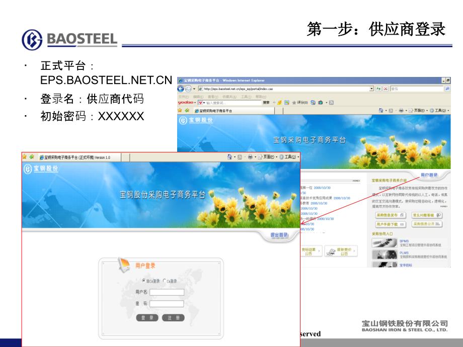 宝钢采购电子商务平台_第4页