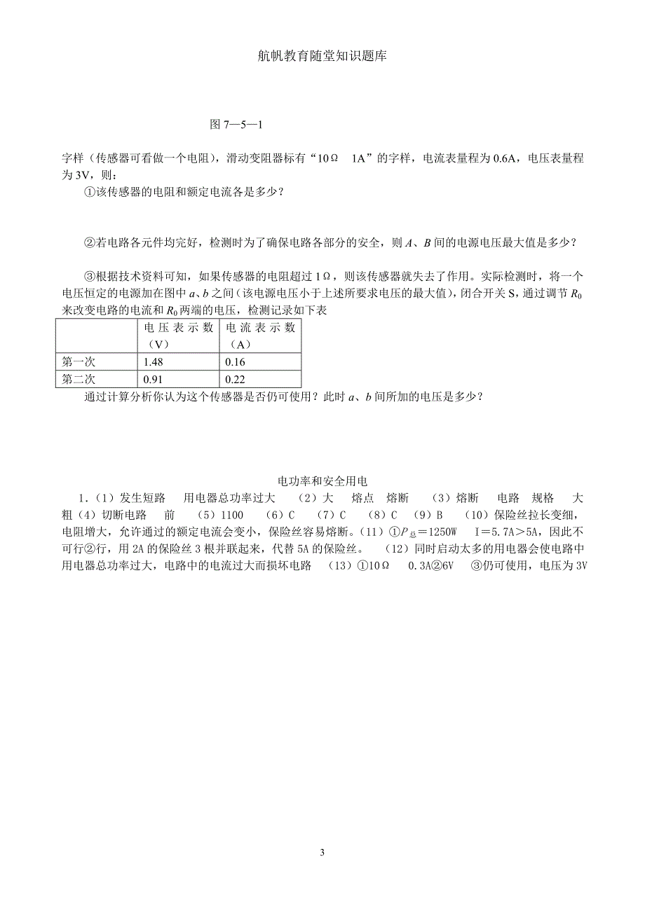 电功率和用电安全8_第3页