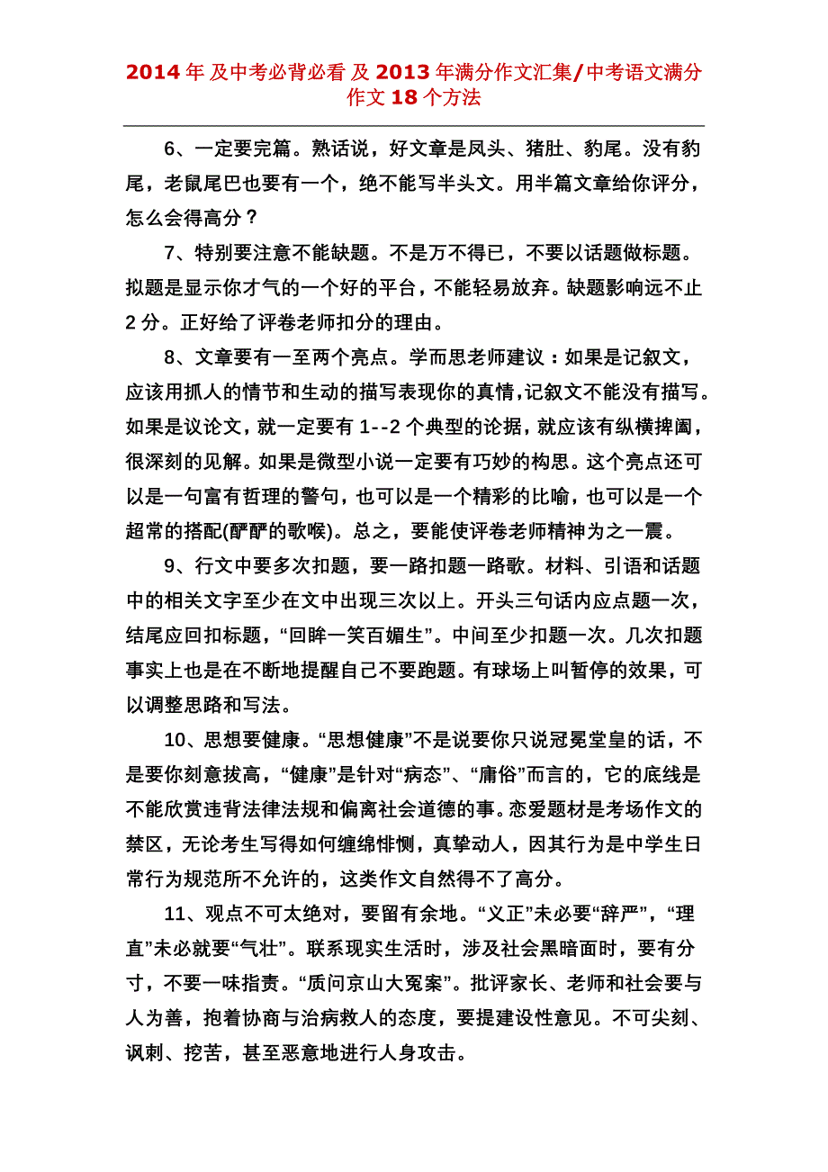 2014年中考语文满分作文临场应试技巧20法及2013全国满分作文汇集_第2页