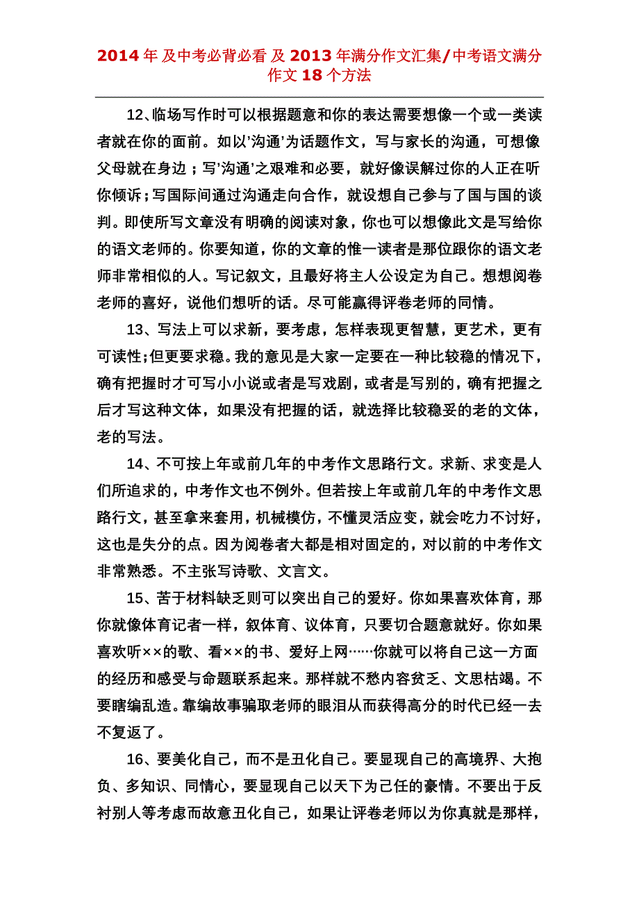 2014年中考语文满分作文临场应试技巧20法及2013全国满分作文汇集_第3页