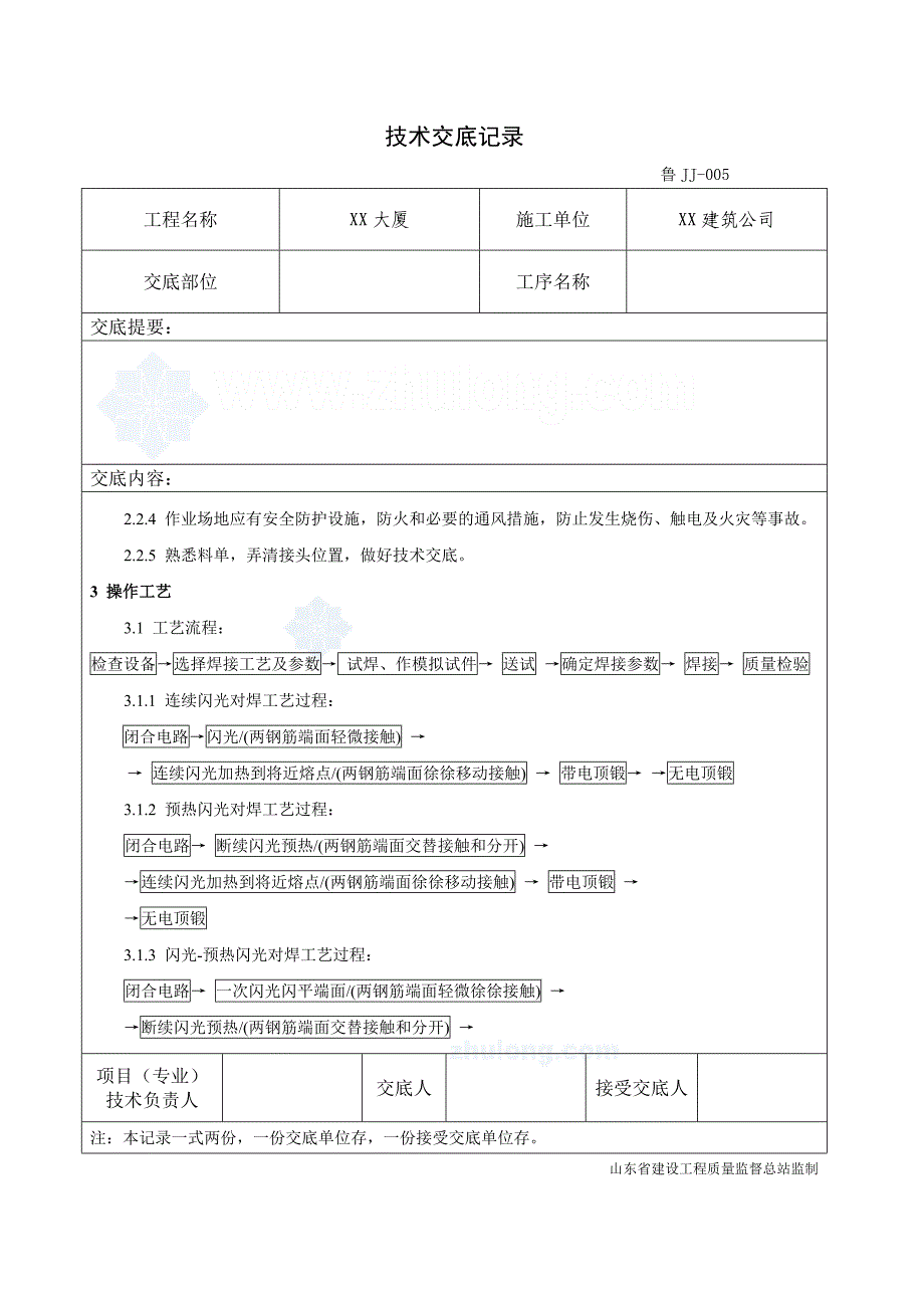 工艺工法qc山东钢筋工程闪光对焊施工技术交底_第3页