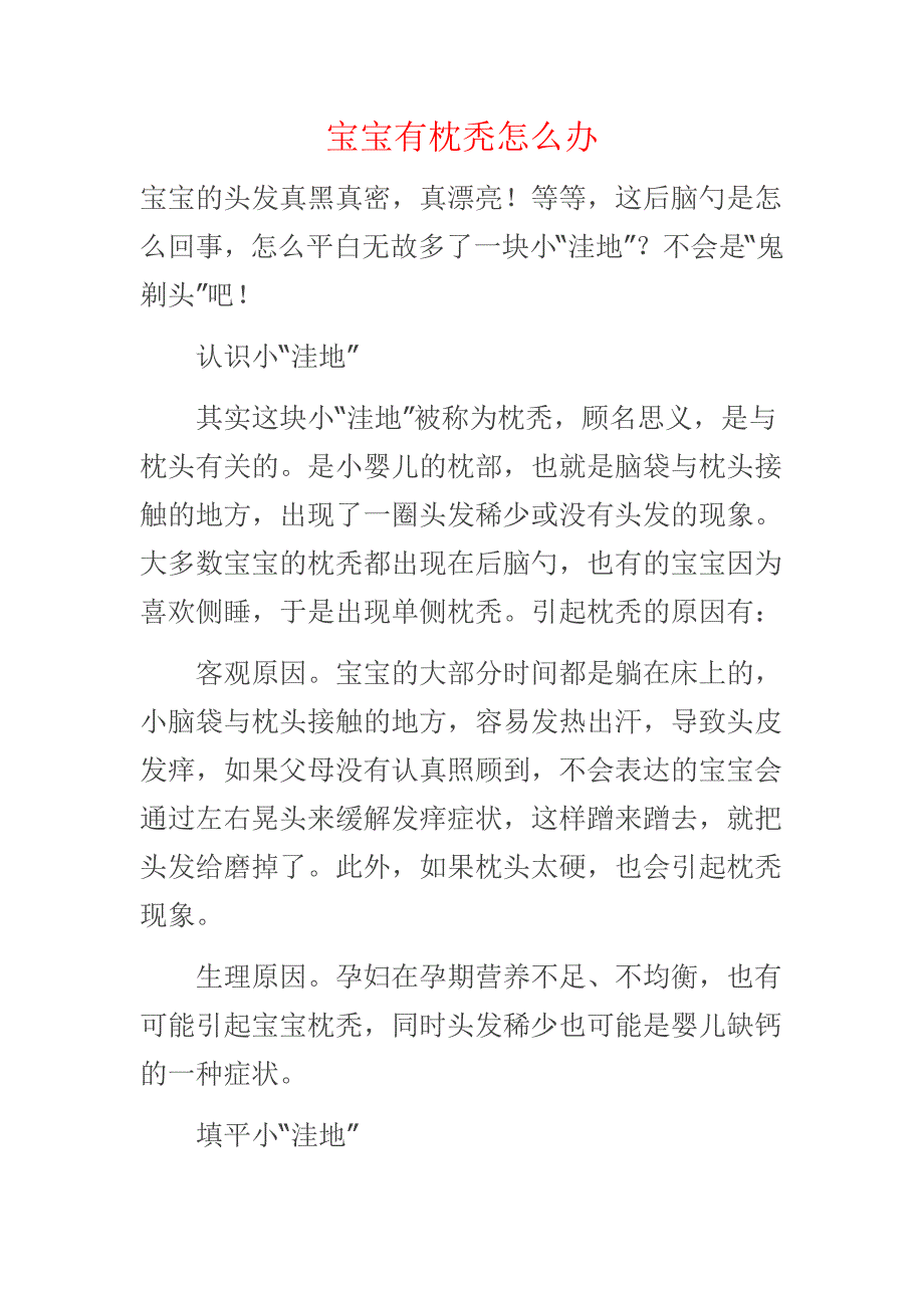 宝宝有枕秃怎么办_第1页