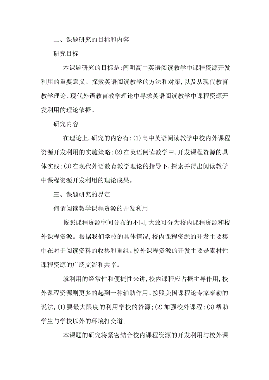 课题研究结题报告－对于高中英语阅读教学中课程资源开发利用的研究_第4页