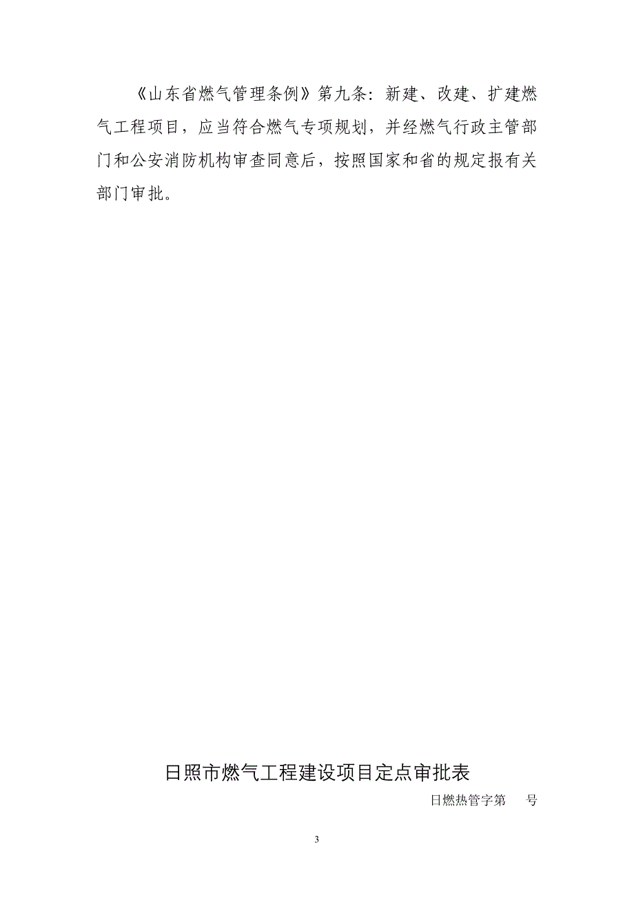 新建、改建、扩建燃气工程项目专业审查流程图(承诺件)_第3页